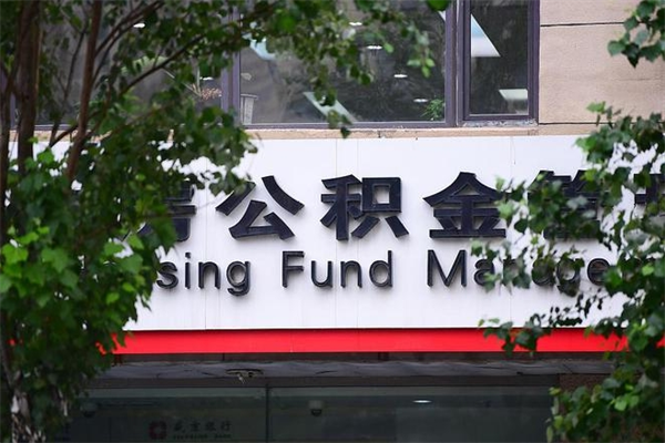 龙岩离职后公积金怎样才能取出来（离职后公积金怎么才能全部取出来）