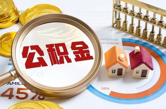 龙岩封存公积金代取手续（公积金封存代提）