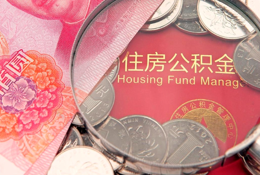 龙岩公积金封存了还能帮取吗（公积金封存了影响提取吗）